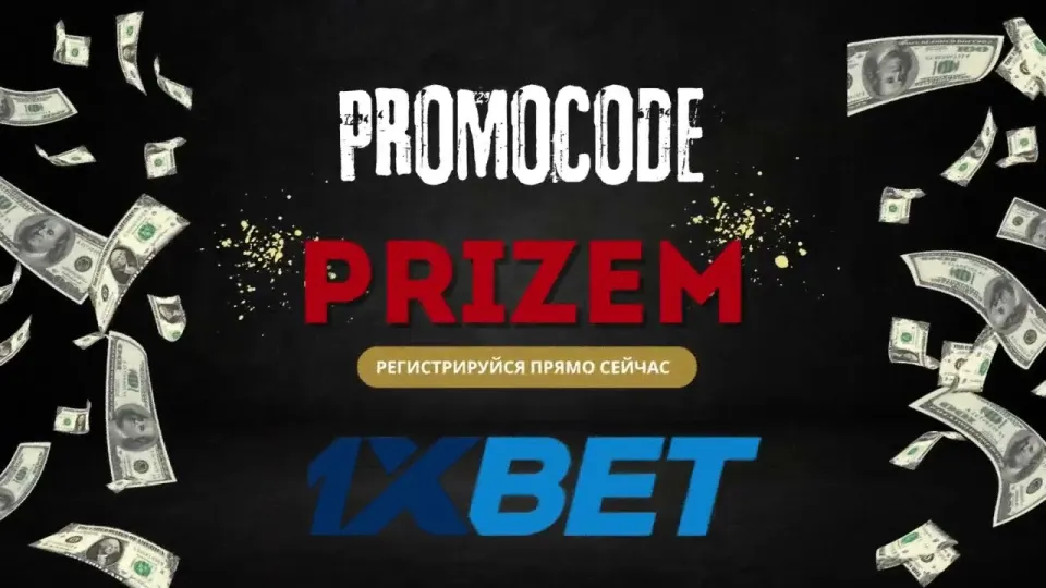 Платформа для ставок 1xBet и бонус новичкам